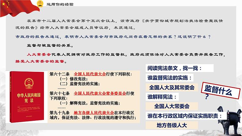 2.2 加强宪法监督（课件+教案+导学案含答案）07