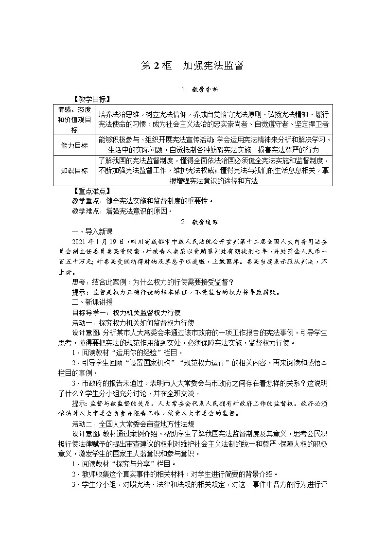 2.2 加强宪法监督（课件+教案+导学案含答案）01
