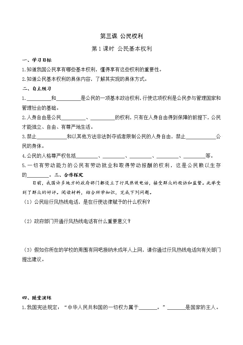 1.第三课 第1课时 公民基本权利（导学案）第1页