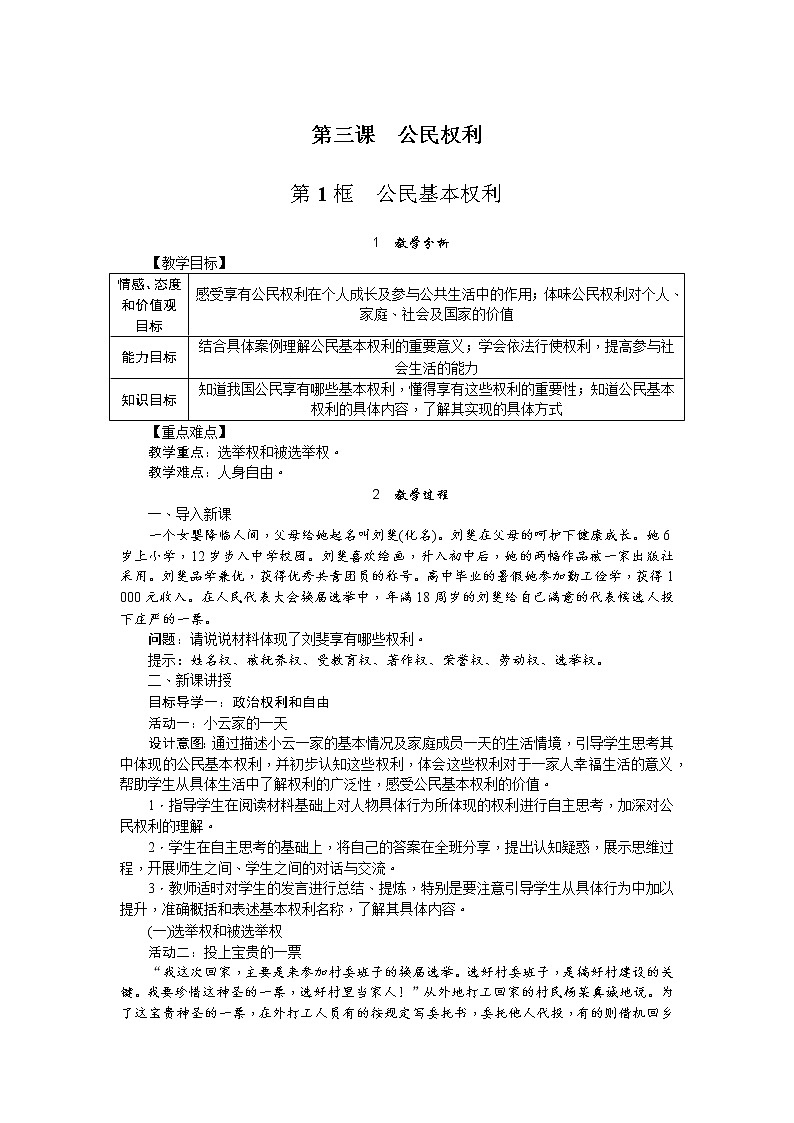 1.第三课 第1课时 公民基本权利（教案）第1页