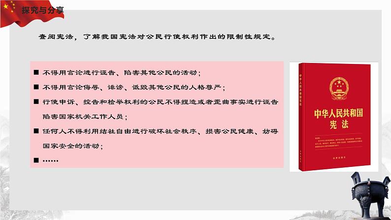 3.2 依法行使权力（课件+教案+导学案含答案）07