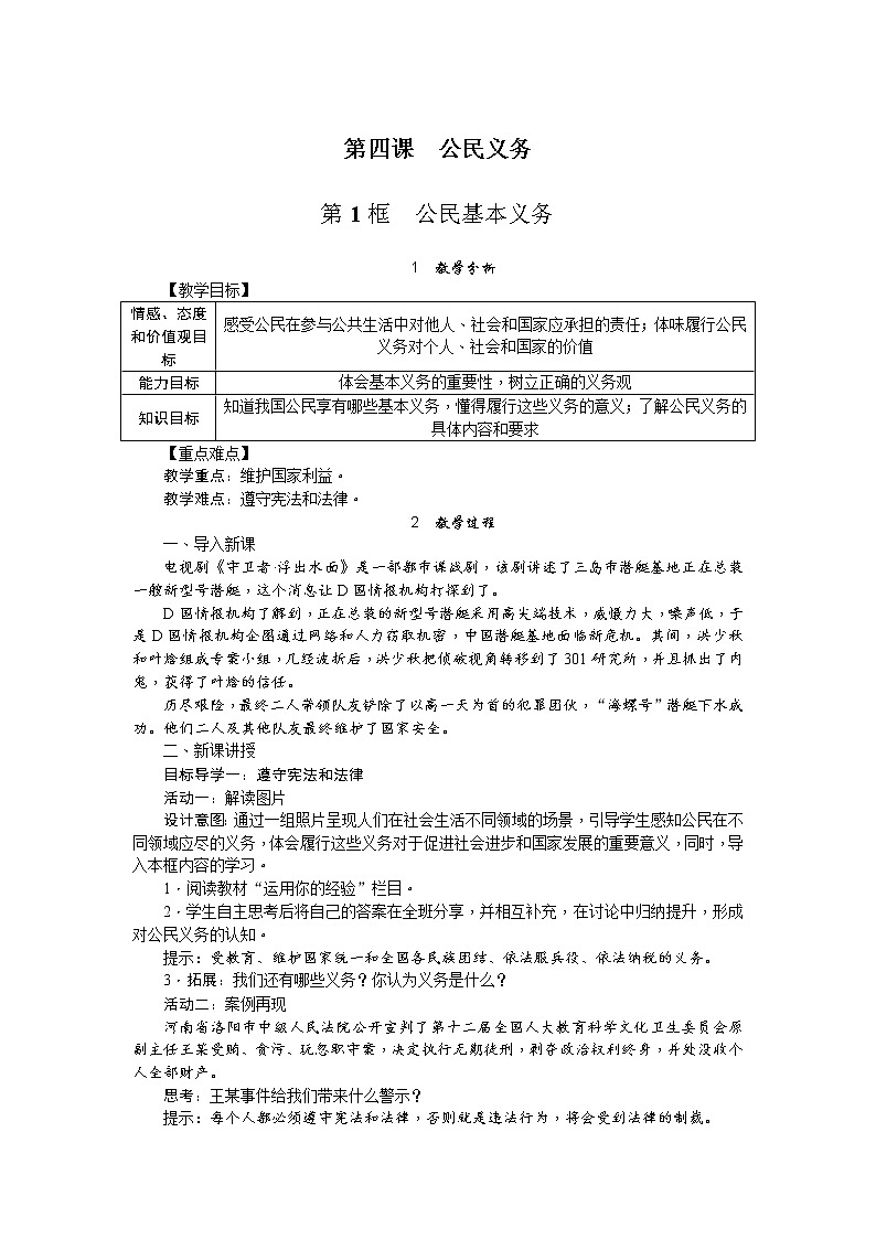 4.1 公民基本义务（课件+教案+导学案含答案）01