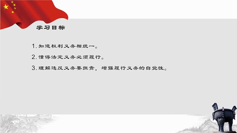 4.2 依法履行义务（课件+教案+导学案含答案）03