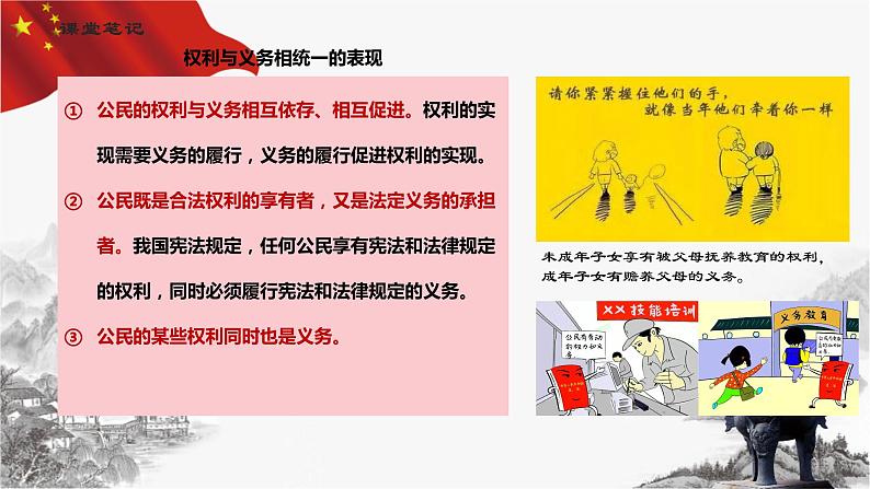 4.2 依法履行义务（课件+教案+导学案含答案）07