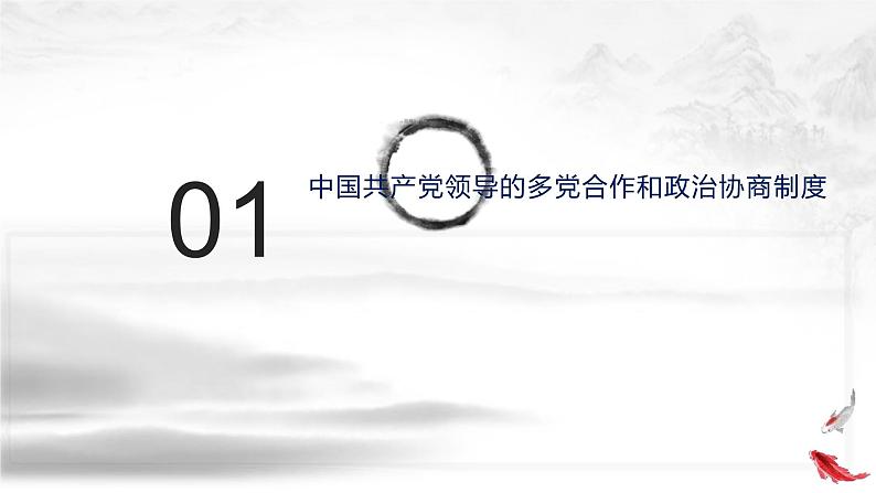 5.3基本政治制度（课件+教案+导学案含答案）05