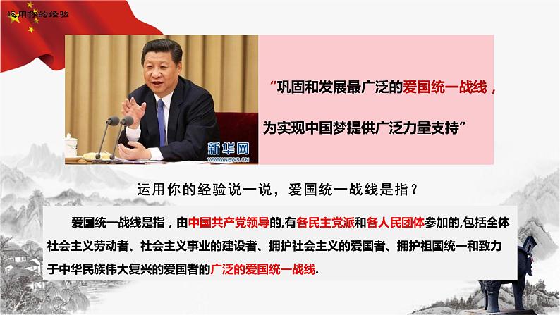 5.3基本政治制度（课件+教案+导学案含答案）06