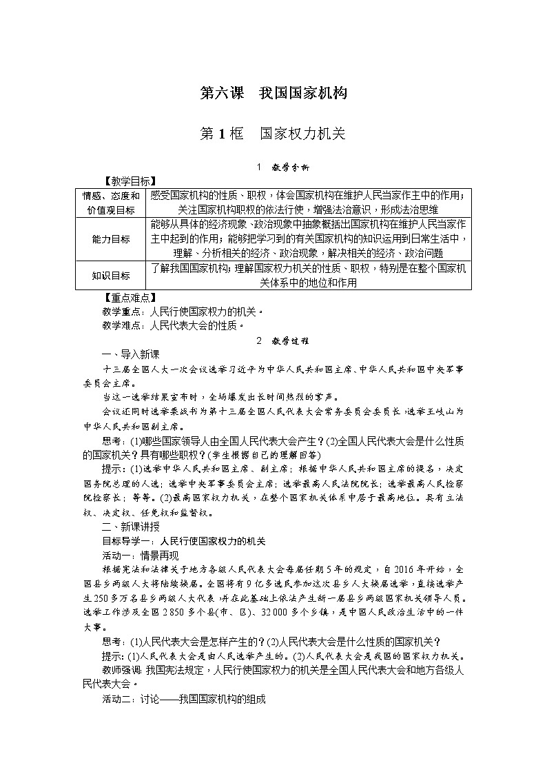 6.1 国家权力机关（课件+教案+导学案含答案）01