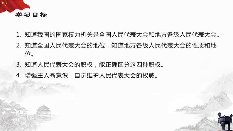 6.1 国家权力机关（课件+教案+导学案含答案）03