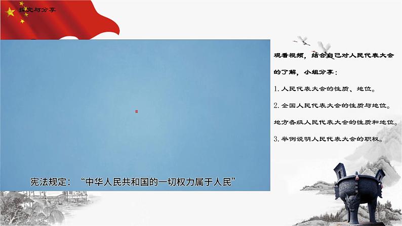 6.1 国家权力机关（课件+教案+导学案含答案）06