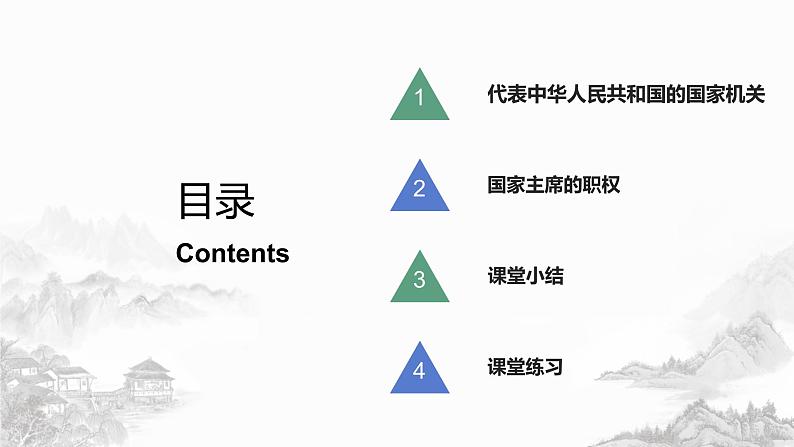 6.2 中华人民共和国主席（课件+教案+导学案含答案）04