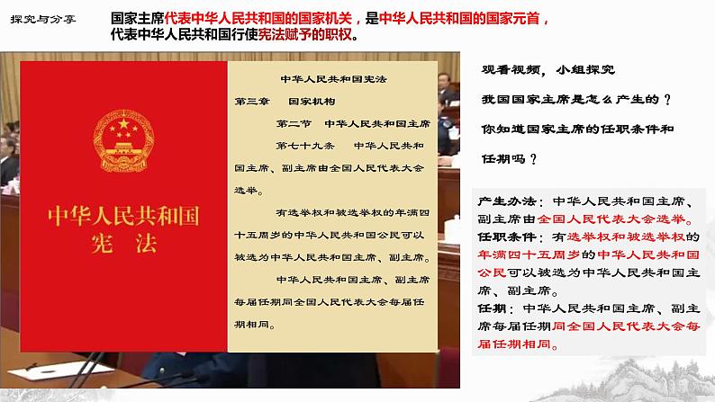 6.2 中华人民共和国主席（课件+教案+导学案含答案）06