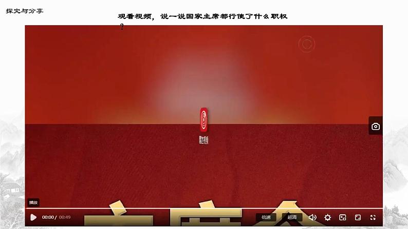 6.2 中华人民共和国主席（课件+教案+导学案含答案）08