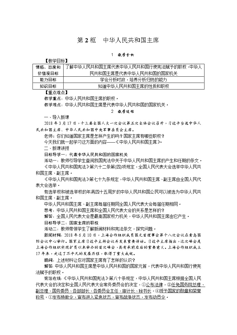 6.2 中华人民共和国主席（课件+教案+导学案含答案）01
