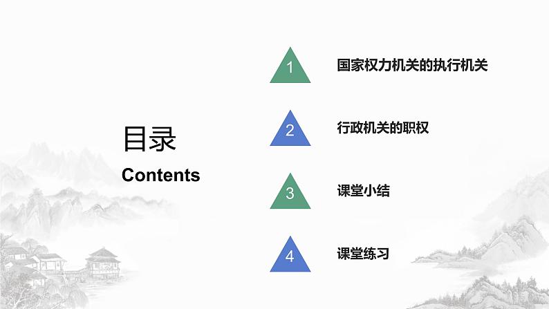 6.3 国家行政机关（课件+教案+导学案含答案）04