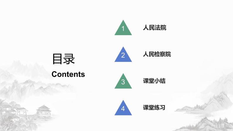 6.5 国家司法机关（课件+教案+导学案含答案）04