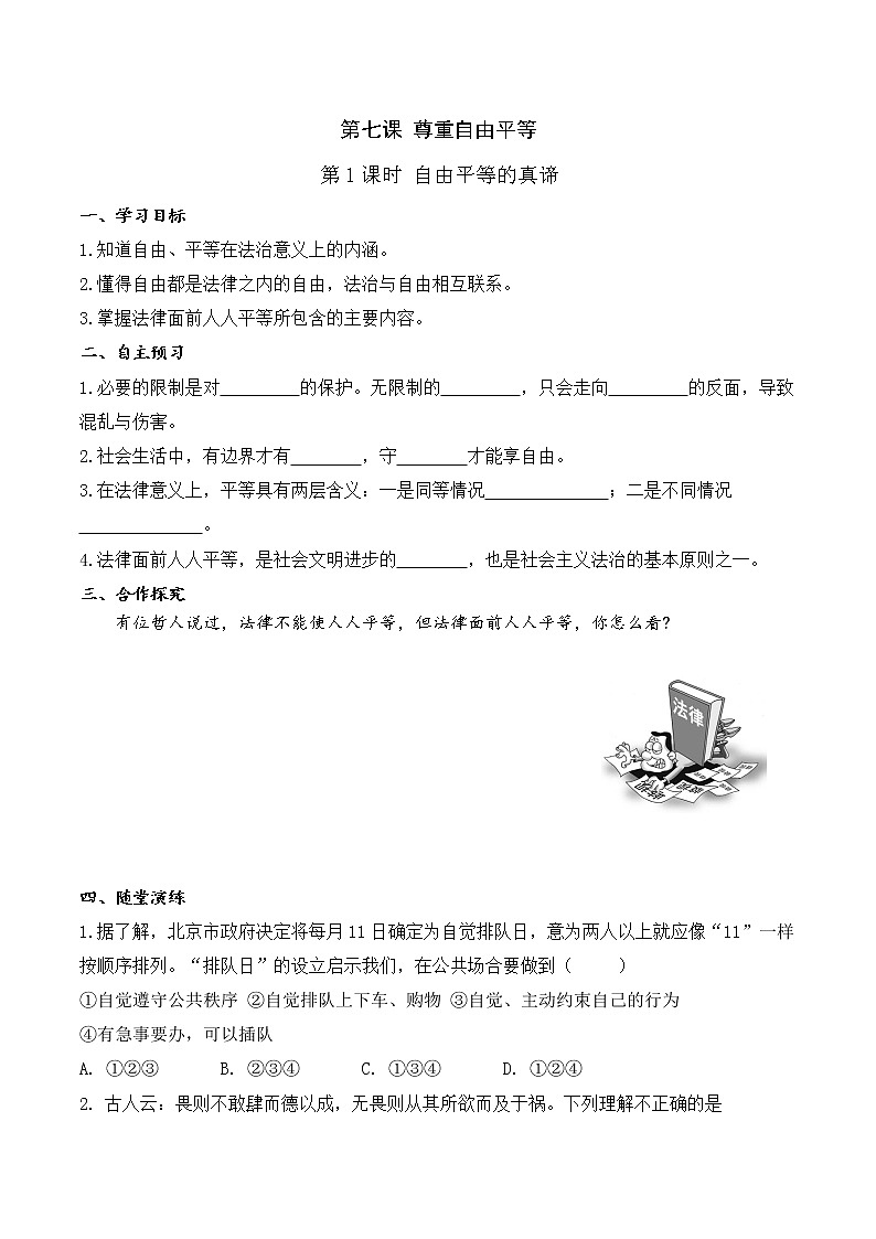 1.第七课 第1课时 自由平等的真谛（导学案）第1页