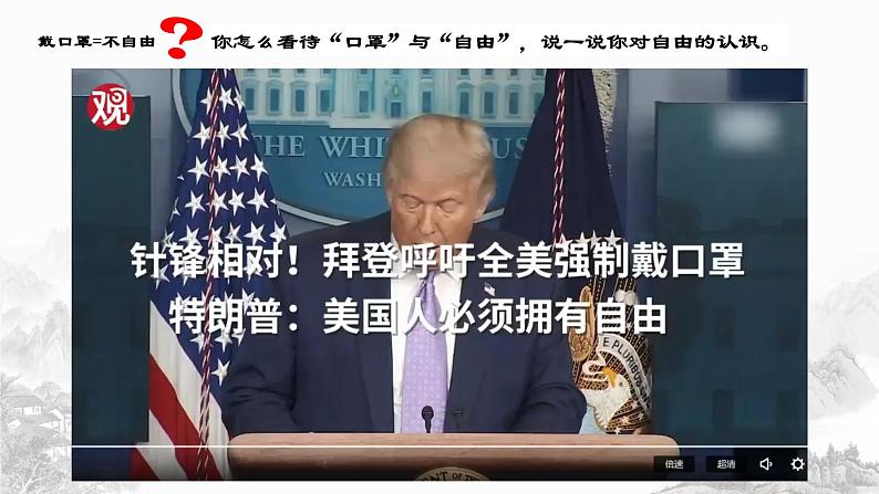 7.1自由平等的真谛第1页