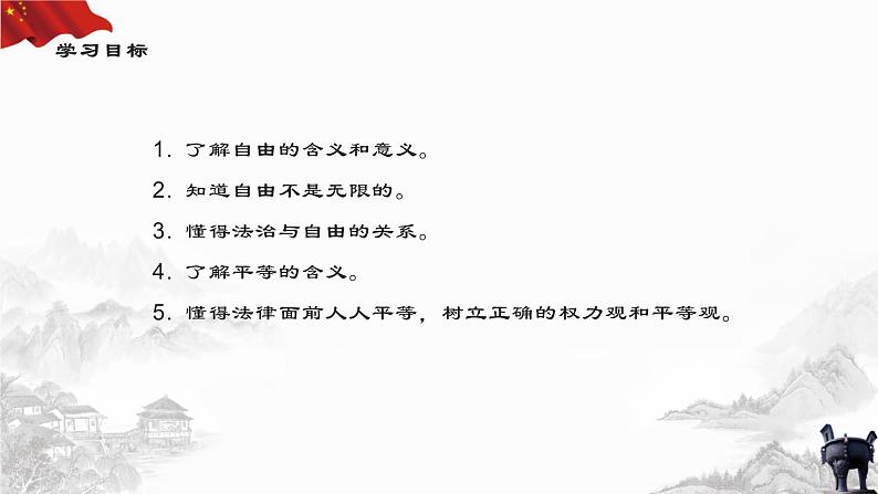 7.1自由平等的真谛第3页