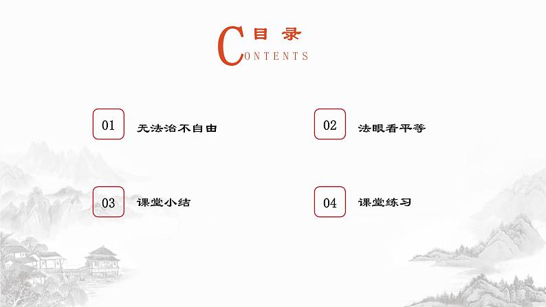 7.1自由平等的真谛第4页
