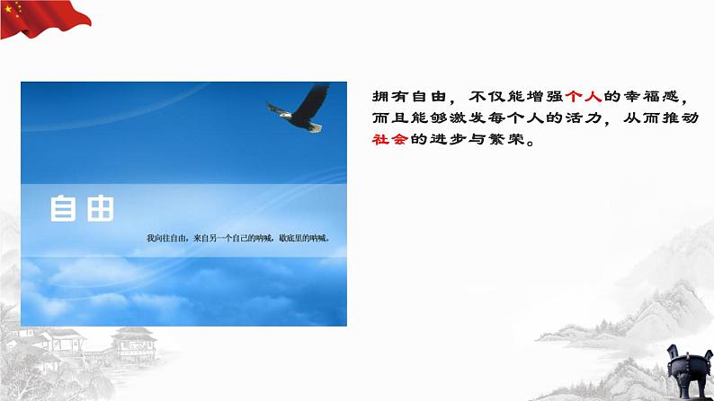 7.1自由平等的真谛第6页