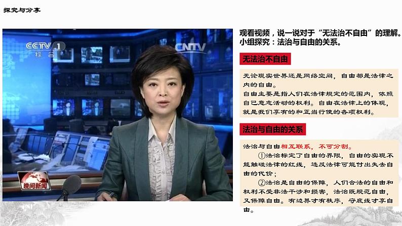 7.1自由平等的真谛第8页