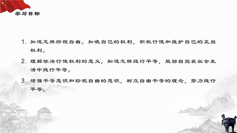 7.2自由平等的追求第3页