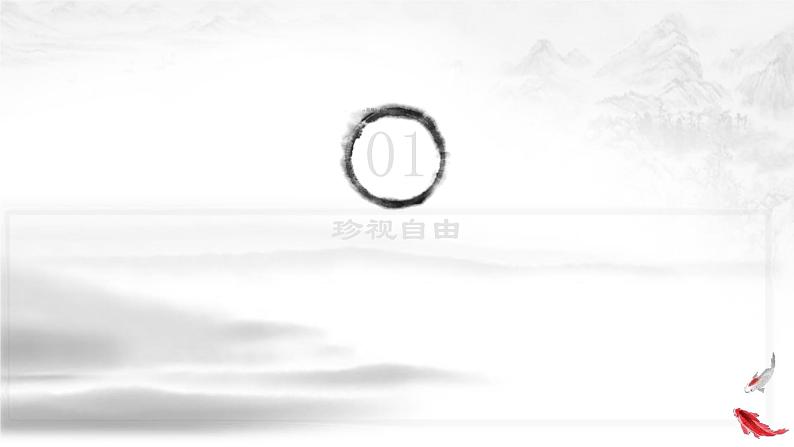 7.2自由平等的追求第5页