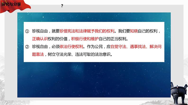 7.2自由平等的追求第6页