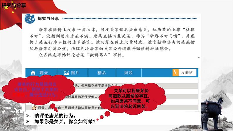 7.2自由平等的追求第7页