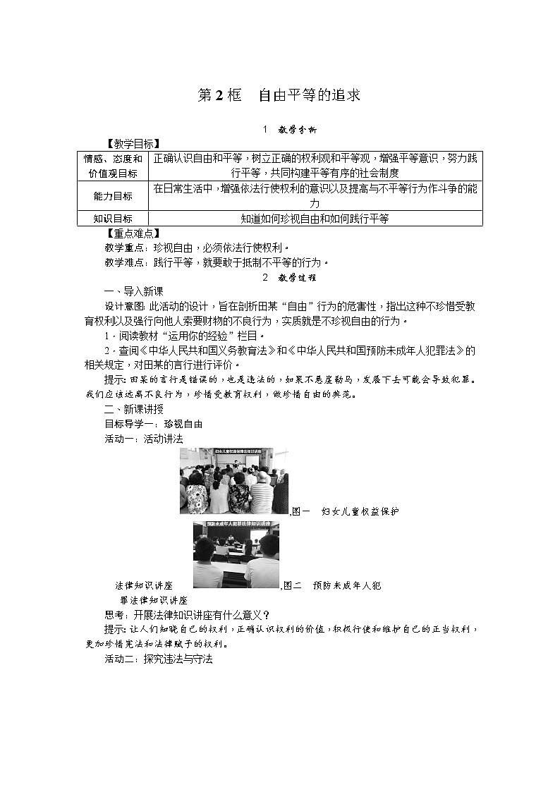 2.第七课 第2课时 自由平等的追求（教案）第1页