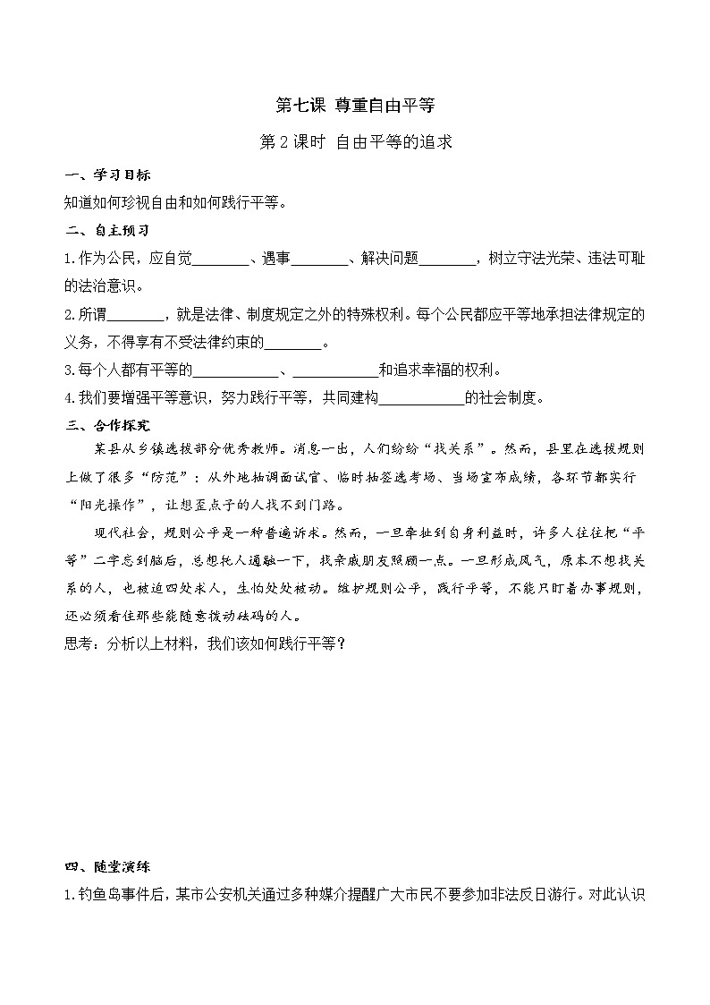 2.第七课 第2课时 自由平等的追求（导学案）第1页
