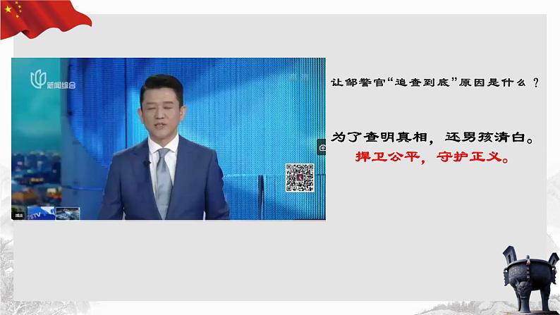 8.2 公平正义的守护（课件+教案+导学案含答案）01