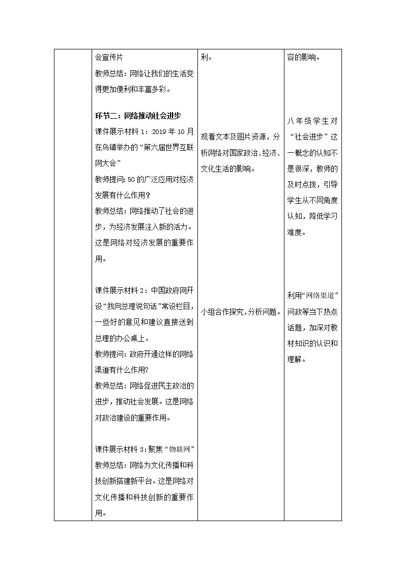 道德与法治八年级上册同步教案 初中道德与法治《网络生活新空间》教学设计03