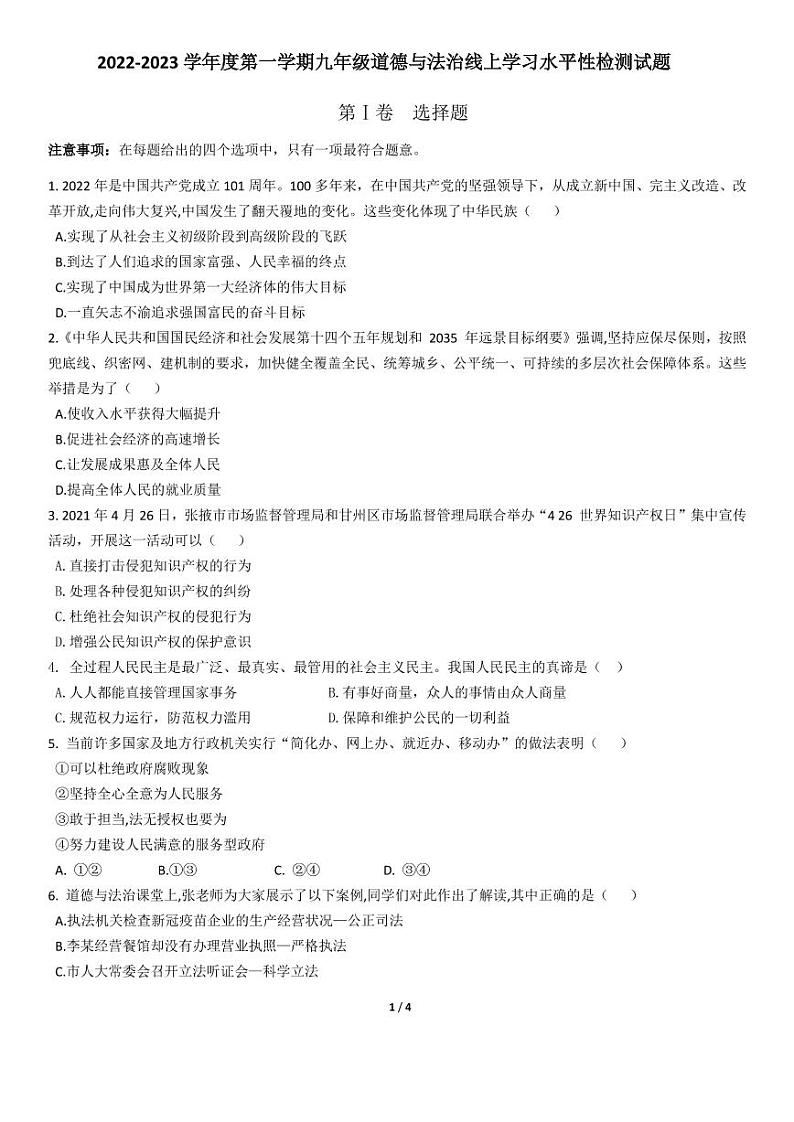 2022天津市和平区第十一中学九年级上道德与法治期末试题（无答案）第1页