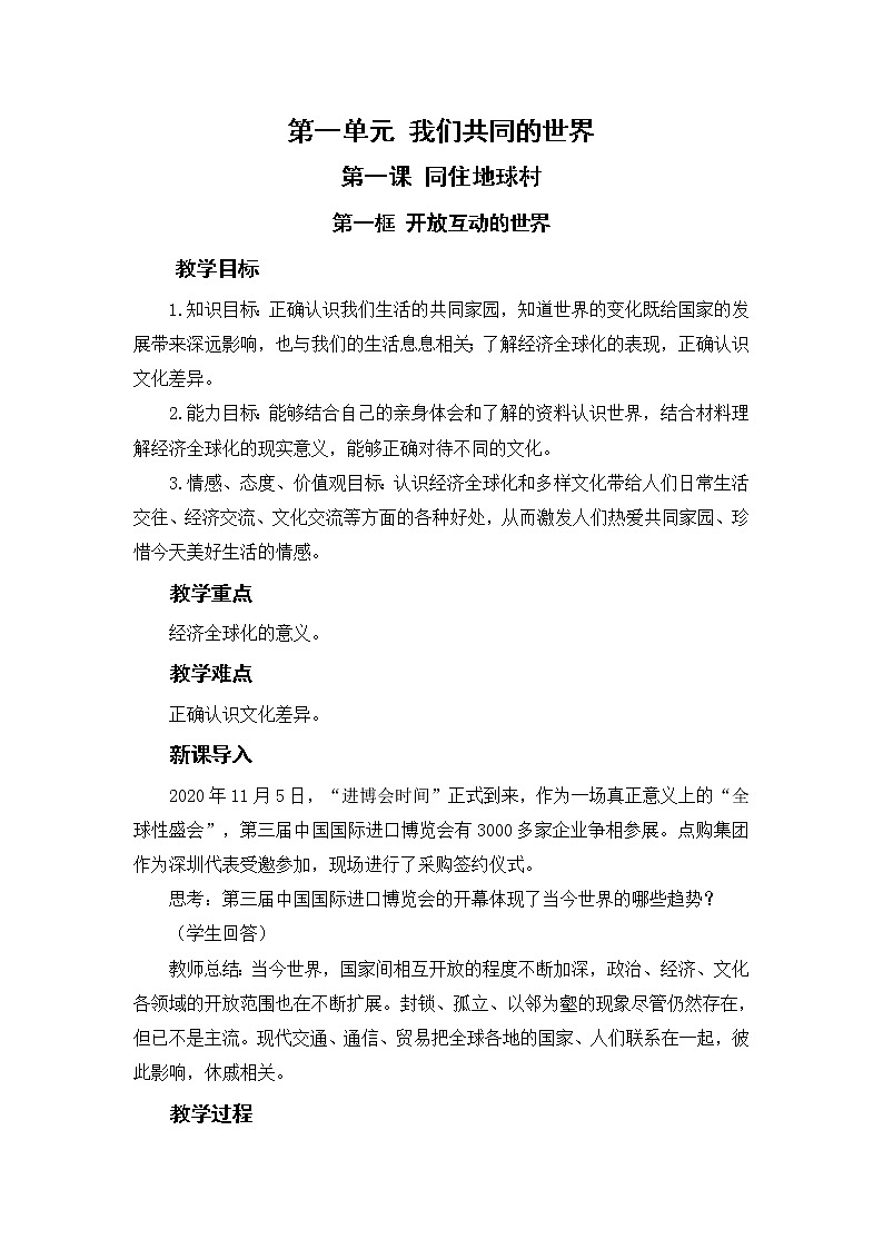 第一框 开放互动的世界第1页