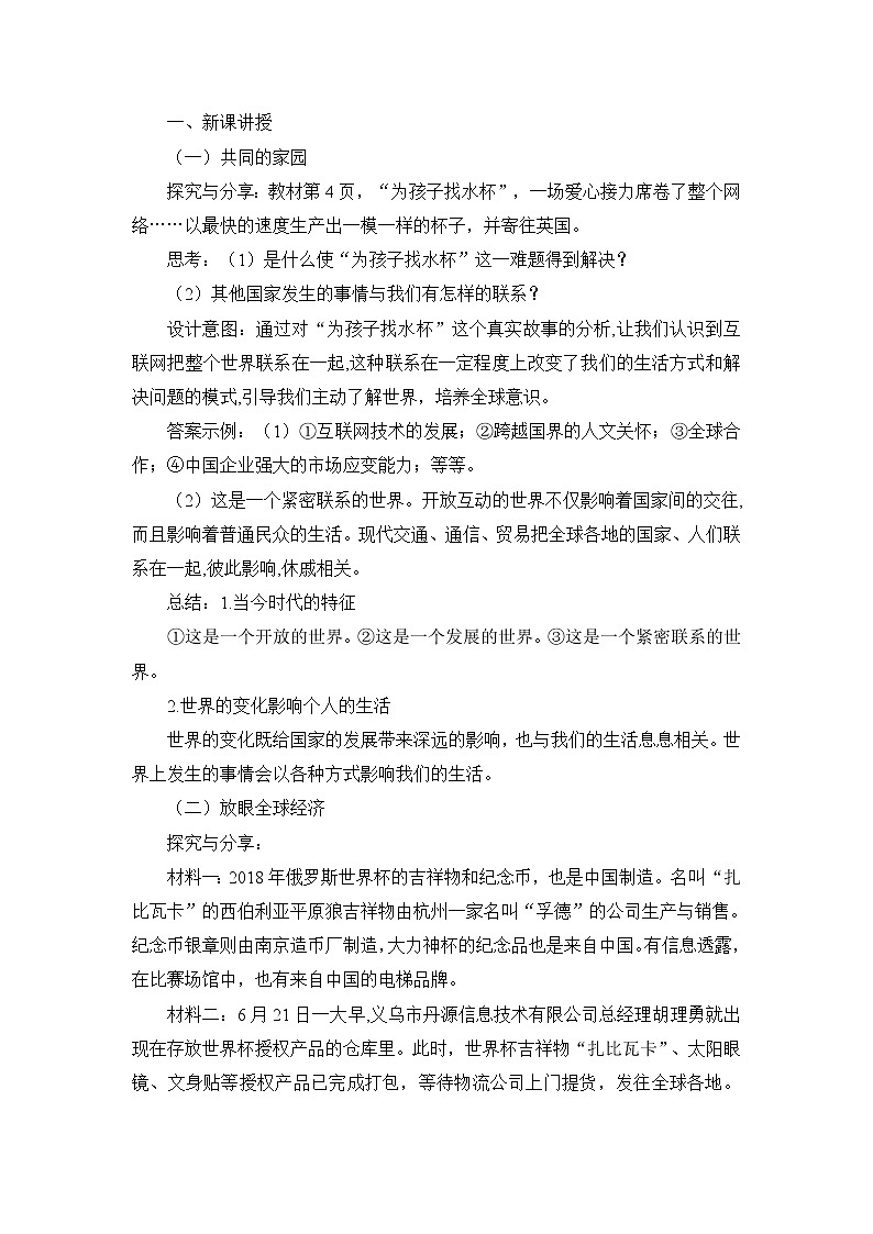 第一框 开放互动的世界第2页