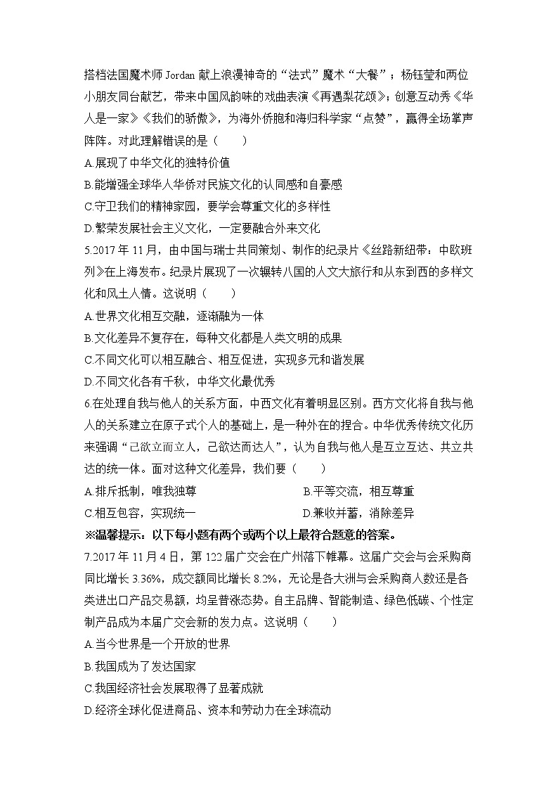 【补充习题】第一框 开放互动的世界第2页