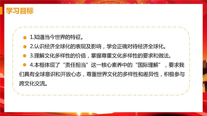 第一框 开放互动的世界第2页
