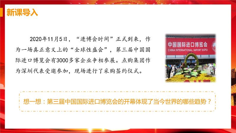 第一框 开放互动的世界第3页