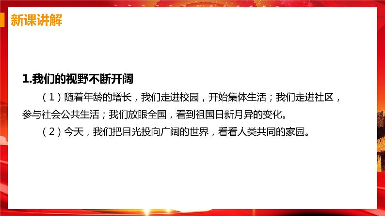 第一框 开放互动的世界第7页
