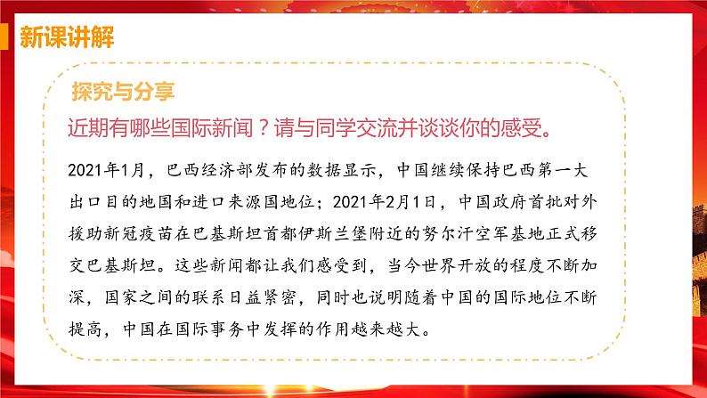 第一框 开放互动的世界第8页