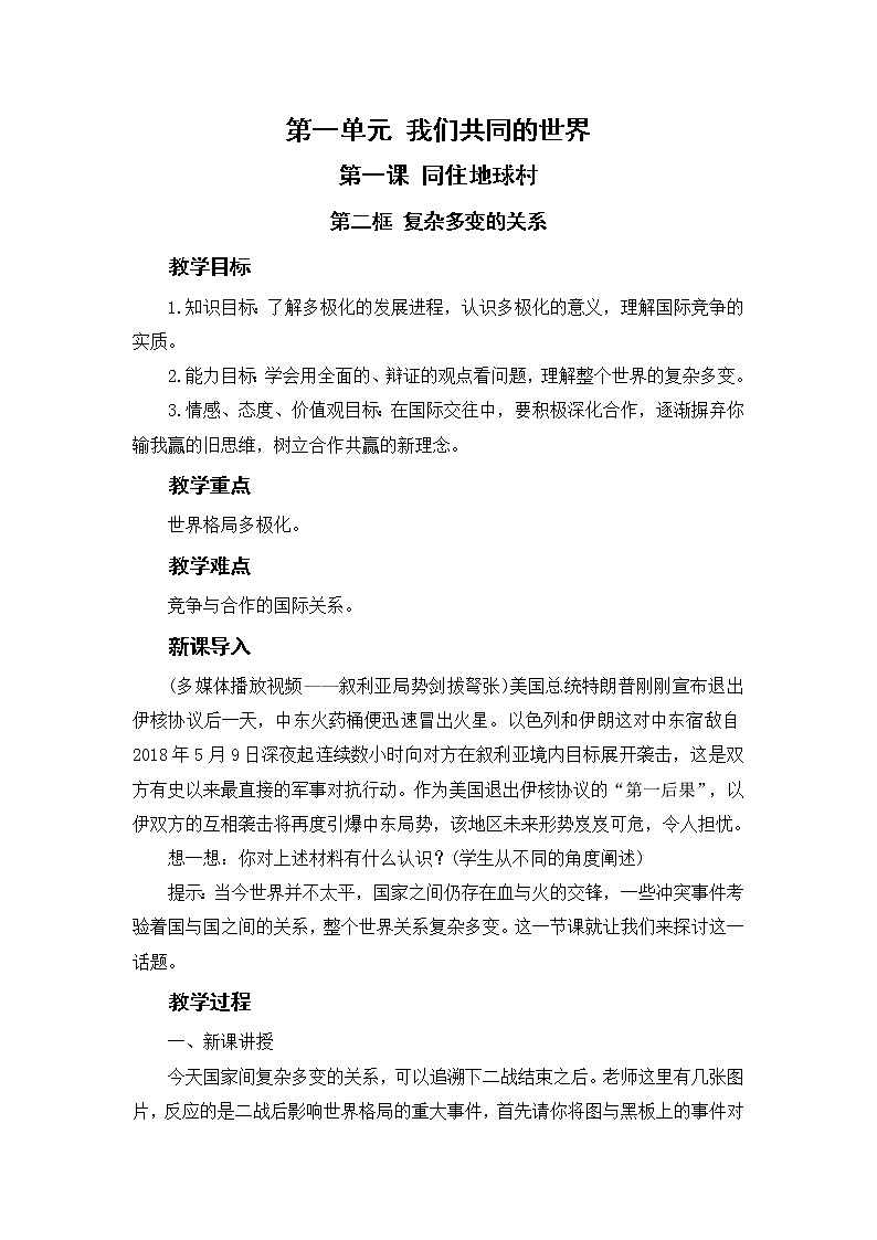 第二框 复杂多变的关系第1页