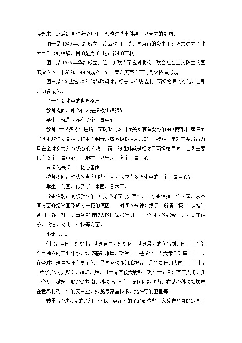 第二框 复杂多变的关系第2页