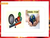 第一课第二框《复杂多变的关系》课件+教案+导学案+练习