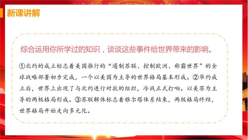 第一课第二框《复杂多变的关系》课件+教案+导学案+练习06