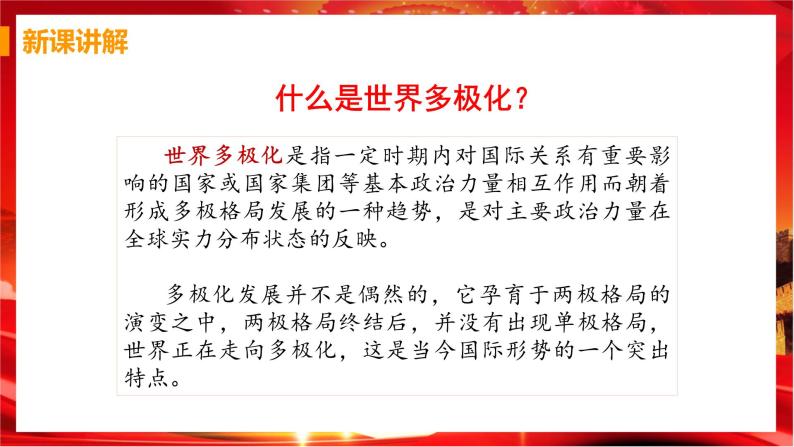 第一课第二框《复杂多变的关系》课件+教案+导学案+练习08