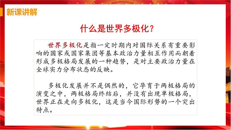 第二框 复杂多变的关系第8页