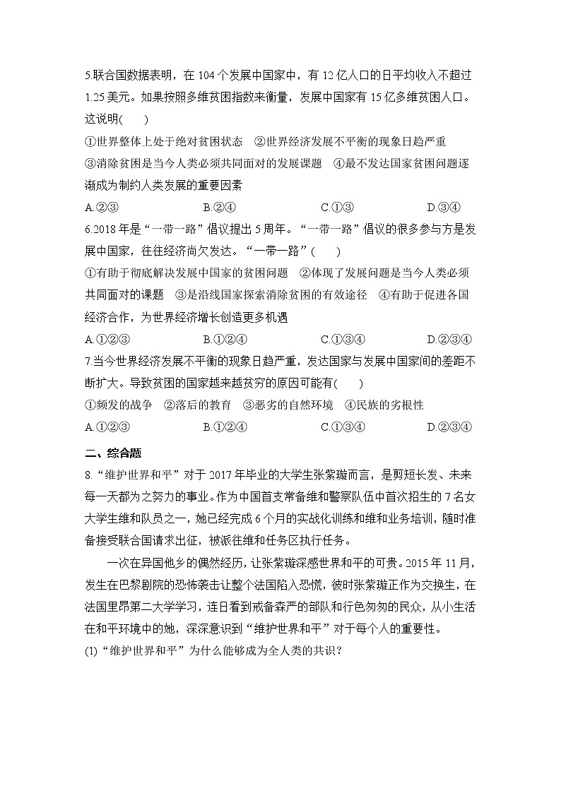 第二课第一框《推动和平与发展》课件+教案+导学案+练习02