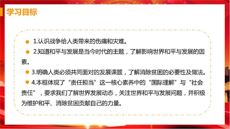 第二课第一框《推动和平与发展》课件+教案+导学案+练习02