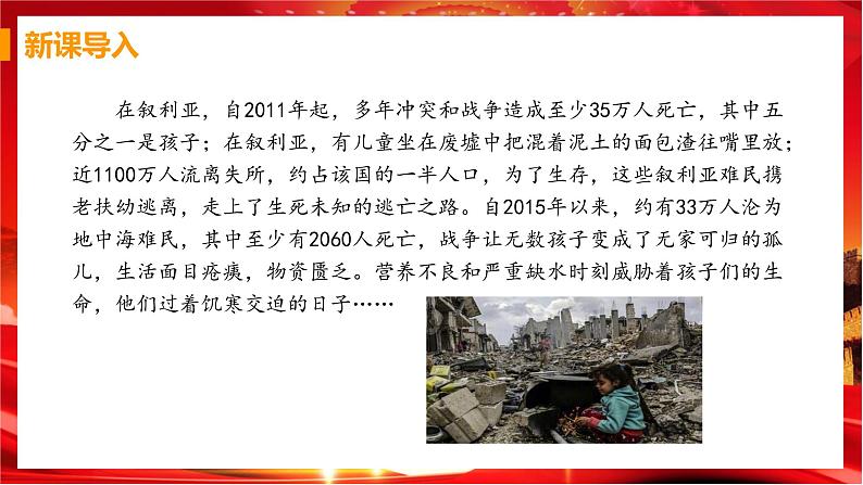 第二课第一框《推动和平与发展》课件+教案+导学案+练习03